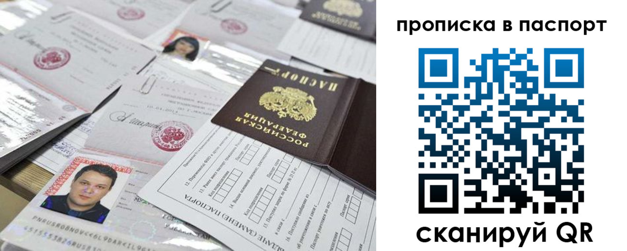 прописка 2025 в Бурятии